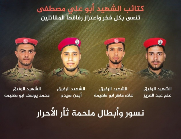 استشهاد 4 مقاتلين من كتائب ابو علي مصطفى التابعة لـ الجبهة الشعبية