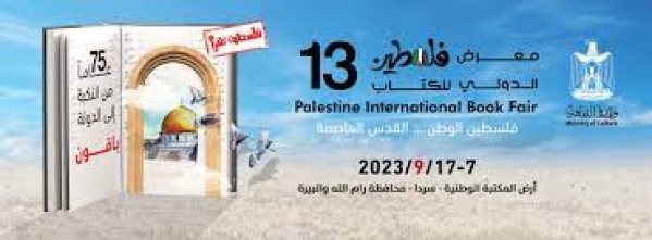 الثقافة تعلن إطلاق فعاليات معرض فلسطين الدولي للكتاب