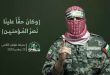 أبو عبيدة مجاهدو القسّام دمّروا 180 آلية للعدوّ وأوقعوا كثيرًا من القتلى وعادوا سالمين