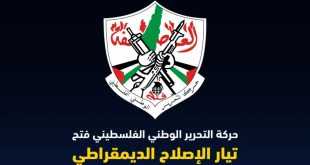 تيار الإصلاح بحركة فتح يطالب بإنهاء حرب الإبادة ومحاسبة إسرائيل على جرائمها