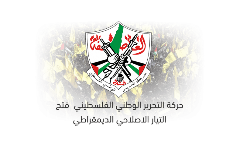تيار الإصلاح بحركة فتح يدعو إلي فرض عقوبات دولية على المستوطنات في الضفة والقدس