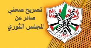 المجلس الثوري لحركة التحرير الوطني الفلسطيني فتح
