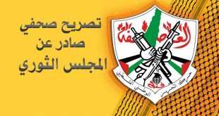 المجلس الثوري لحركة التحرير الوطني الفلسطيني فتح