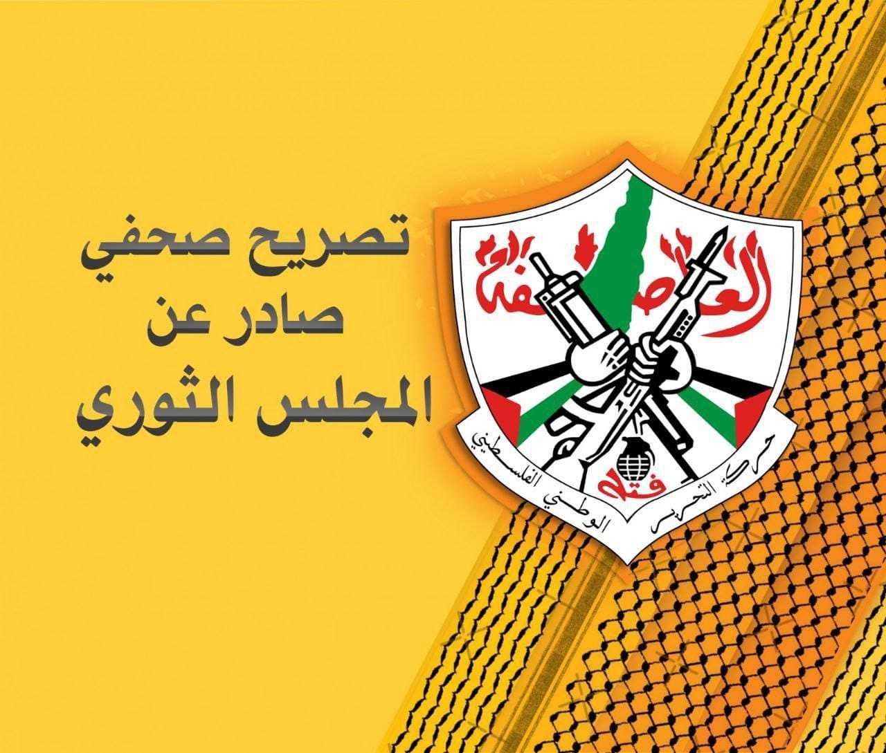 المجلس الثوري لحركة فتح : ما يتعرض له القائد مروان البرغوثي في سجون الاحتلال خطير ولا يمكن السكوت عنه