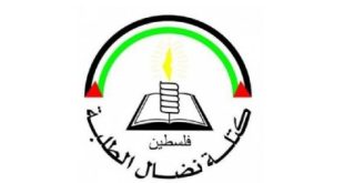 كتلة نضال الطلبة الذراع الطلابي لجبهة النضال الشعبي الفلسطيني