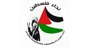 نداء فلسطين : نرحب بقرارات العدل الدولية ونؤكد على توحيد الجهود لتطبيقها ووقف العدوان بصورة كاملة وشاملة