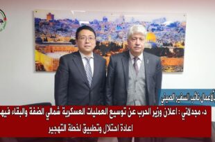 خلال لقائه القائم بأعمال نائب السفير الصيني ، د. مجدلاني : اعلان كاتس عن توسيع العمليات العسكرية شمال الضفة والبقاء فيها تطبيق لخطة التهجير