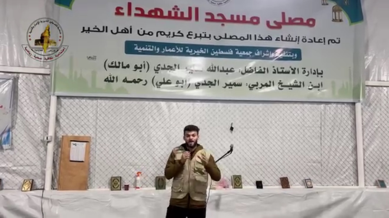 باشراف جمعية فلسطين ، افتتاح مصلى "مسجد الشهداء" بحي الشجاعية بغزة
