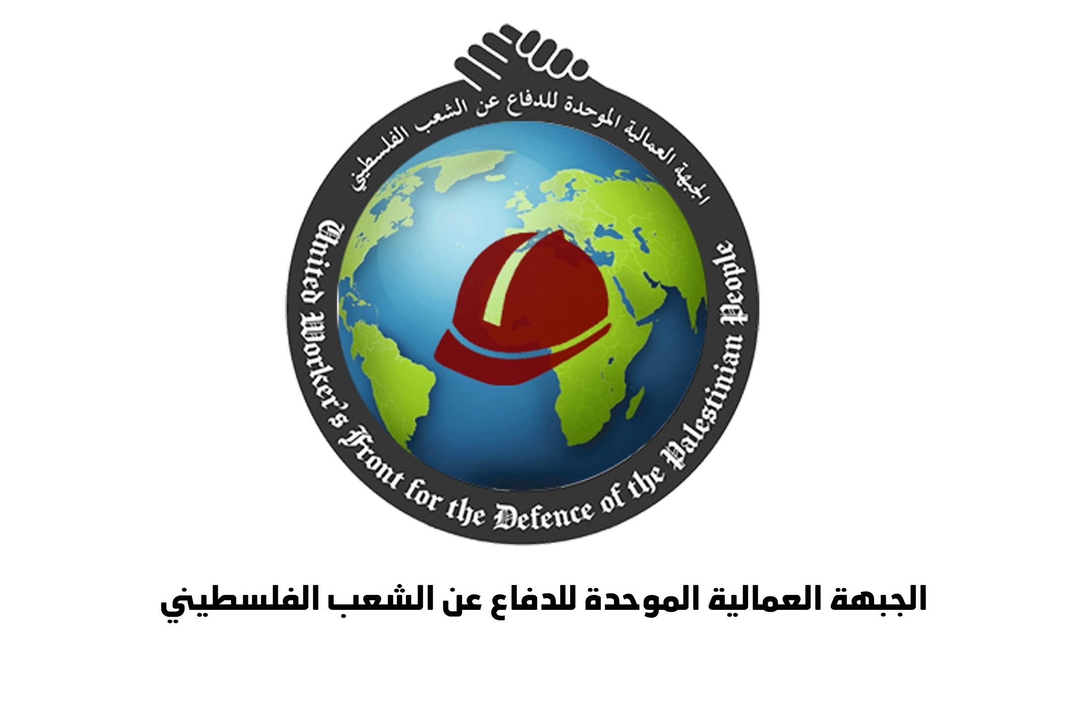 الجبهة العمالية الموحدة للدفاع عن الشعب الفلسطيني تنعى الناشط العمالي محمد خفاجة وتدين عدوان الاحتلال المتواصل