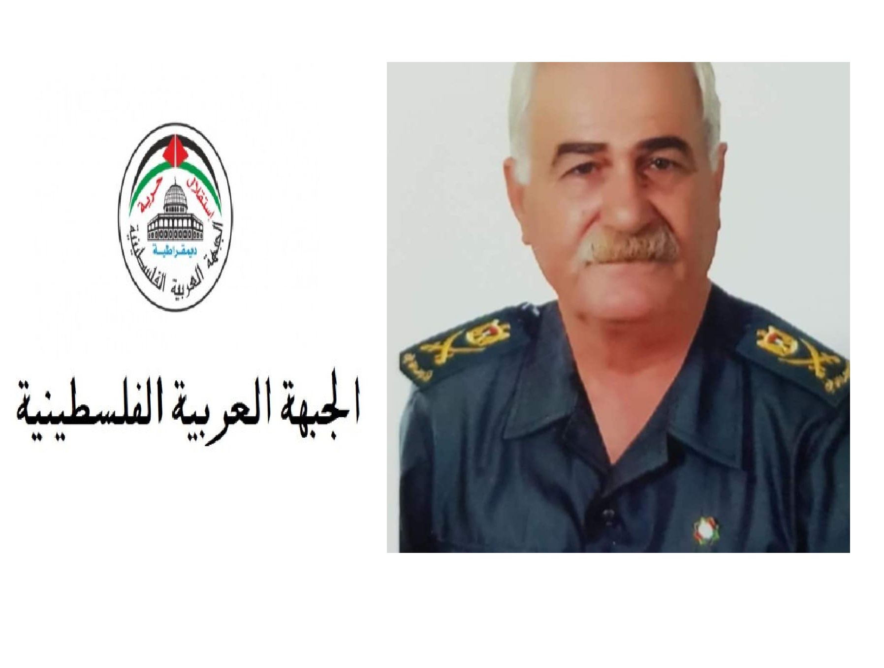 شفا - قال اللواء محيي الدين كعوش، عضو المكتب السياسي للجبهة العربية الفلسطينية ومسؤول ساحة لبنان في الذكرى الخامسة والعشرين لعيد المقاومة والتحرير، نقف بكل فخر واحترام أمام واحدة من أبهى صفحات الكرامة في تاريخ الأمة، حين استطاع الشعب اللبناني، بإرادته الحرة ومقاومته الباسلة، أن يكسر قيد الاحتلال ويحرر أرضه من دنس العدو الصهيوني، في إنجاز ما زال صداه يتردد في وجدان كل حر عربي وفلسطيني.
واضاف كعوش لقد شكل الخامس والعشرون من أيار عام 2000 درساً حاسماً في أن إرادة التحرر لا تنكسر، وأن الاحتلال مهما طال مصيره إلى زوال. وإننا، في الجبهة العربية الفلسطينية، نرى في هذه المناسبة فرصة لتجديد عهدنا مع المقاومة ومع الشعوب التواقة للحرية، وفي مقدمتها الشعب اللبناني، بأن نواصل النضال المشترك حتى تتحقق كامل الحقوق الوطنية والقومية، وفي القلب منها حق شعبنا الفلسطيني في العودة وتقرير المصير وإقامة دولته المستقلة وعاصمتها القدس.
واوضح كعوش إن ما يتعرض له لبنان الشقيق اليوم من اعتداءات متواصلة على جنوبه وصموده، يؤكد أن معركتنا مع الاحتلال لا تزال مفتوحة، وأن خيار المقاومة بكافة اشكالها كحق اصيل للشعوب كفلته كافة الشرائع الدولية يبقى ضرورة لحماية الأوطان والكرامة.
وتابع كعوش اننا في الجبهة العربية الفلسطينية إذ ندين هذا العدوان الذي يشكل انتهاكاً صارخاً لكل الاتفاقات والمواثيق الدولية، نؤكد وقوفنا الثابت إلى جانب لبنان وشعبه في الدفاع عن سيادته وكرامته، ونناشد المجتمع الدولي تحمل مسؤولياته ووضع حد لهذه الغطرسة الإسرائيلية.
وقال كعوش اننا إذ نستحضر في هذه المناسبة تضحيات الشهداء والجرحى، نوجه التحية لكل الشعب اللبناني ونعبر عن اعتزازنا بالشراكة النضالية التي جمعت الشعبين الفلسطيني واللبناني في ميادين الكفاح المشترك، ونتوجه بتحية تقدير لقيادة الجيش اللبناني على ما تبذله من جهود في حماية الوطن والمواطنين.
كما واكد كعوش التزام شعبنا الفلسطيني الكامل بدعم أمن لبنان واستقراره ووحدته الوطنية، وحرصه على أن يبقى لبنان موئلاً للحرية، ومجتمعا مزدهرا، آمنا، ومتضامنا، يشكل جزءا لا يتجزأ من منظومة النضال العربي من أجل الكرامة والاستقلال.
كل التحية للبنان المقاوم في
عيده الوطني الكبير.
الرحمة للشهداء، والحرية للأرض، والوفاء للشعوب الصامدة.
اللواء محيي الدين كعوش
عضو المكتب السياسي للجبهة العربية الفلسطينية
مسؤول ساحة لبنان
25 أيار 2025
هاني