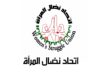 اتحاد نضال المرأة