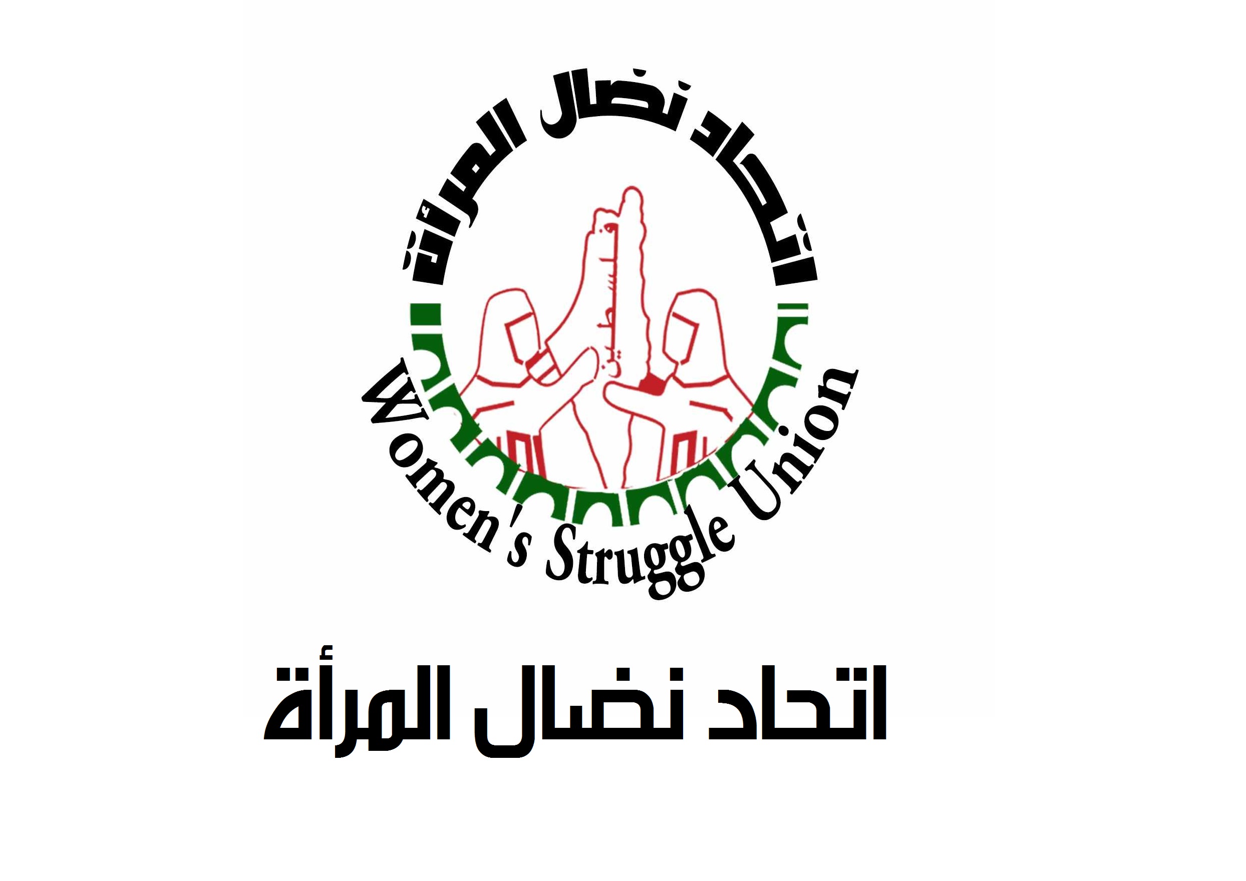 اتحاد نضال المرأة يثمن قرار الحكومة بتمثيل المرأة بما لا يقل عن 30% من حجم جميع اللجان الوزارية ومجالس الإدارة واللجان الوطنية