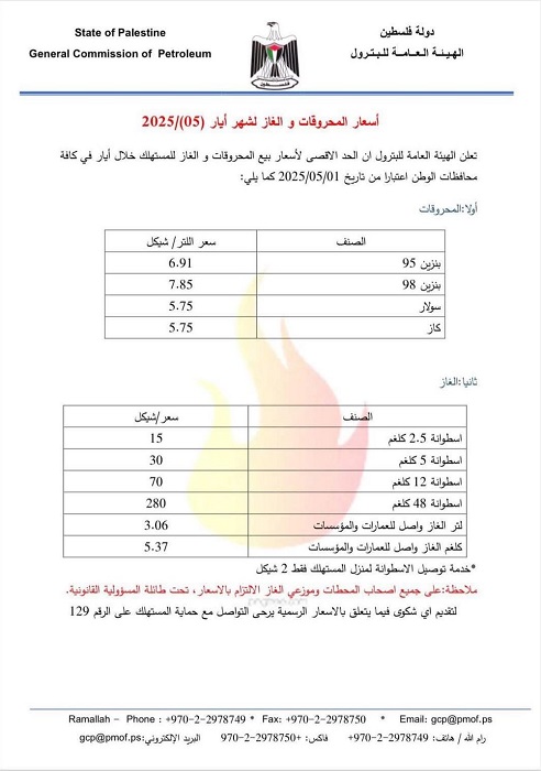 أسعار المحروقات لشهر مايو