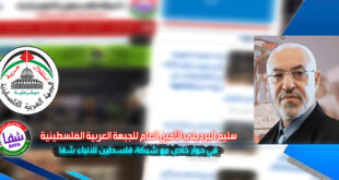 سليم البرديني الأمين العام للجبهة العربية الفلسطينية في حوار خاص مع وكالة شفا