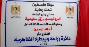 محافظ الخليل ووزير الزراعة يفتتحان دائرة زراعة وبيطرة الظاهرية