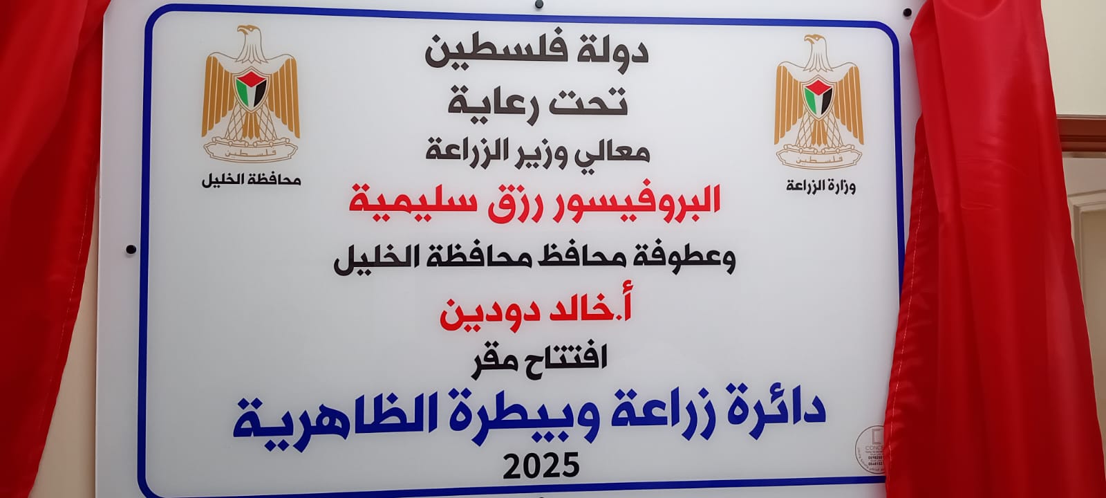 الخليل: افتتاح دائرة زراعة وبيطرة الظاهرية لتسهيل وصول الخدمات الزراعية للمزارعين