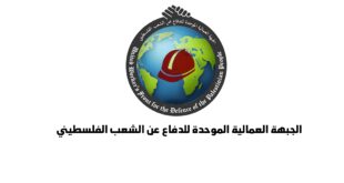 الجبهة العمالية الموحدة للدفاع عن الشعب الفلسطيني