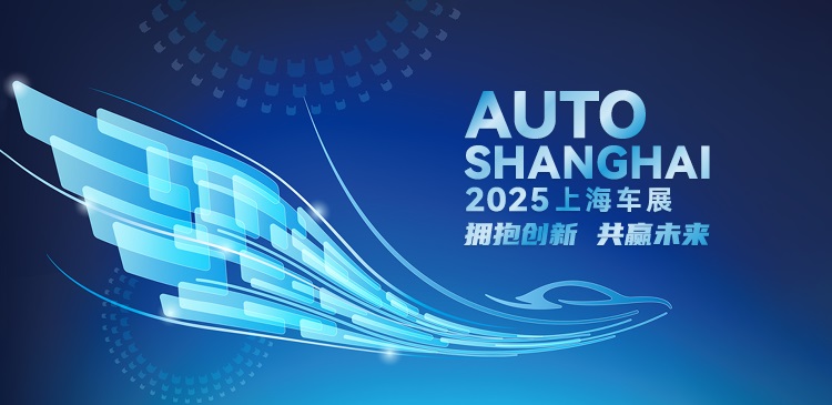 أوتو شانغهاي 2025".. لمحة عن مستقبل التنقل المدعوم بالابتكار