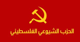 الحزب الشيوعي الفلسطيني : نكبة شعبنا لا يمكن أن تنتهي إلا بزوال الاحتلال وبناء دولة فلسطينية