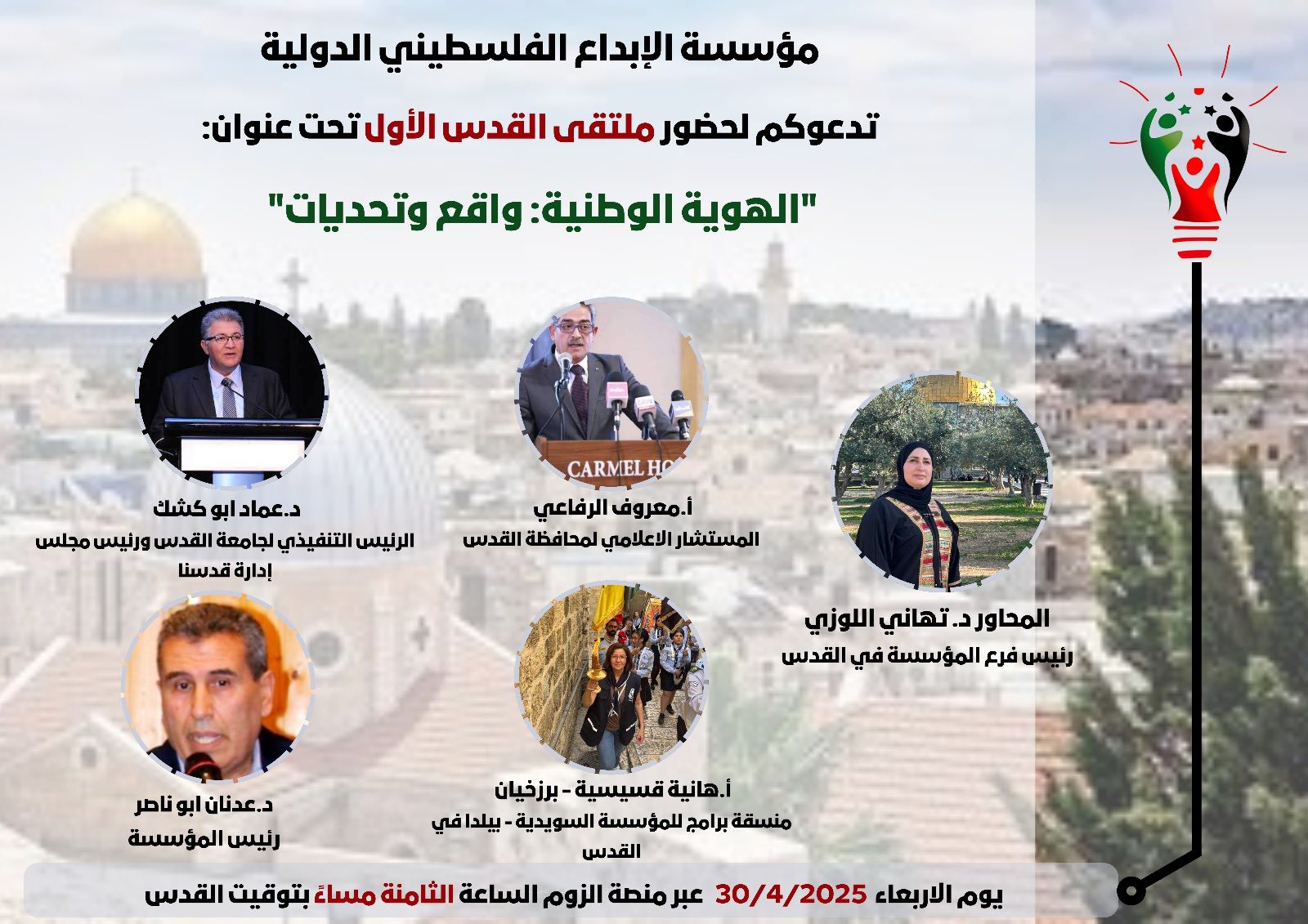 مؤسسة الإبداع الفلسطيني الدولية تفتتح “ملتقى القدس الأول” تحت عنوان “الهوية الوطنية: واقع وتحديات”