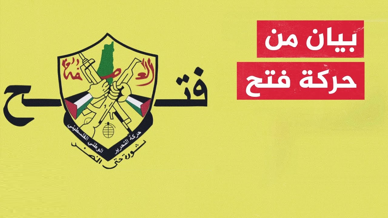 حركة فتح في ذكرى النكبة: شعبنا لن يغادر أرضه وسيظل متجذّرا فيها وسيفشل مخططات الضم والتهجير