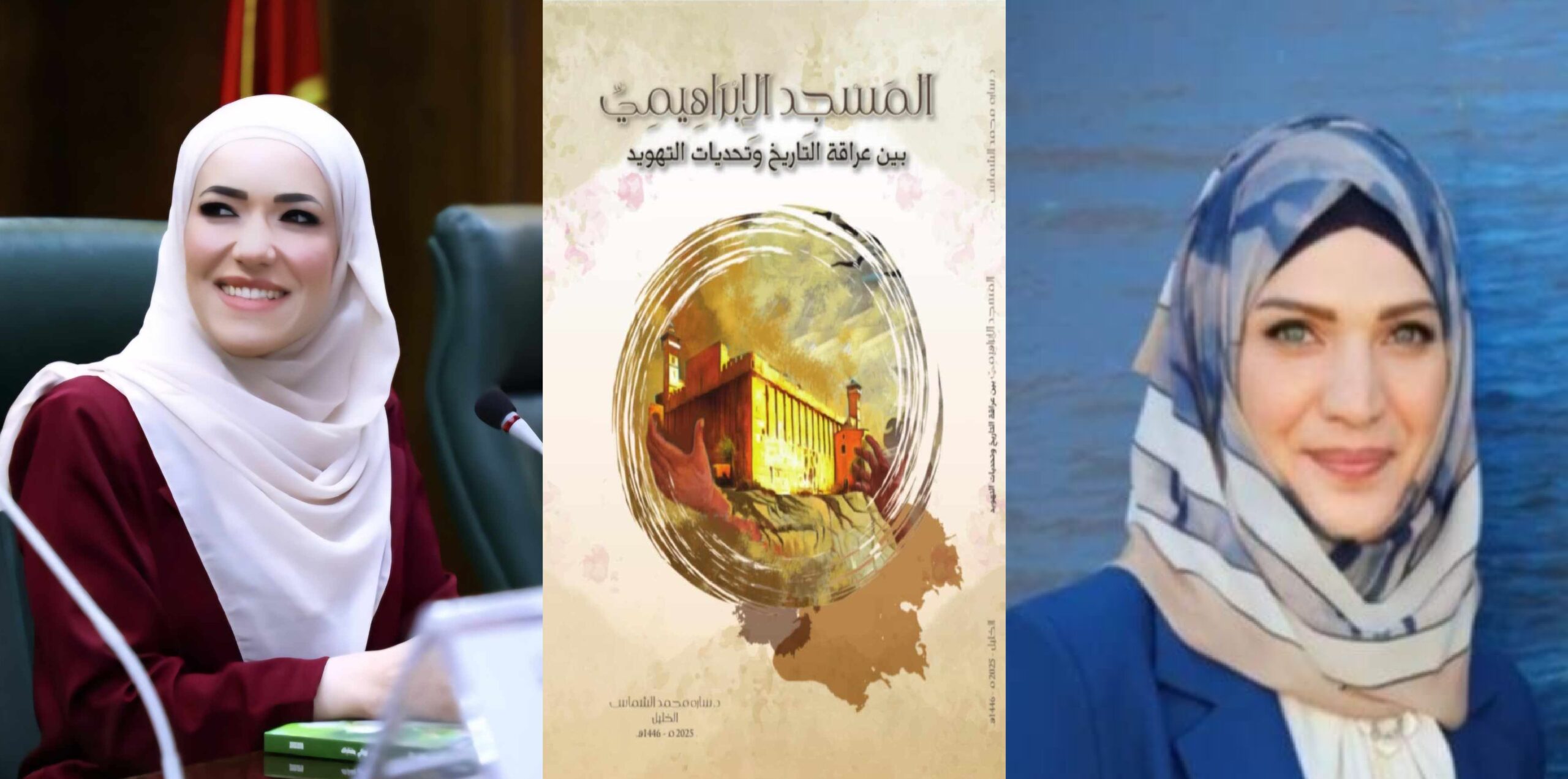 المسجد الإبراهيمي بين عراقة التاريخ وتحديات التهويد: تحفة فكرية تُخلّد الذاكرة وتُجسّد المقاومة ، بقلم : د. تهاني رفعت بشارات