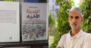 المدينة الأخرى ، حوارية المكان وصراع الأحلام ، الرواية كحلم معماري ، بقلم : جوان سلو