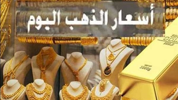 أسعار الذهب اليوم الخميس