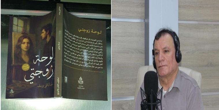 " لوحة زوجتي " مجموعة قصصية جديد لعبد الباقي يوسف