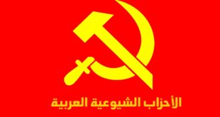 الاحزاب الشيوعية في البلدان العربية تدين العدوان الأمريكي - الصهيوني السافر على ايران وتتضامن مع شعبها