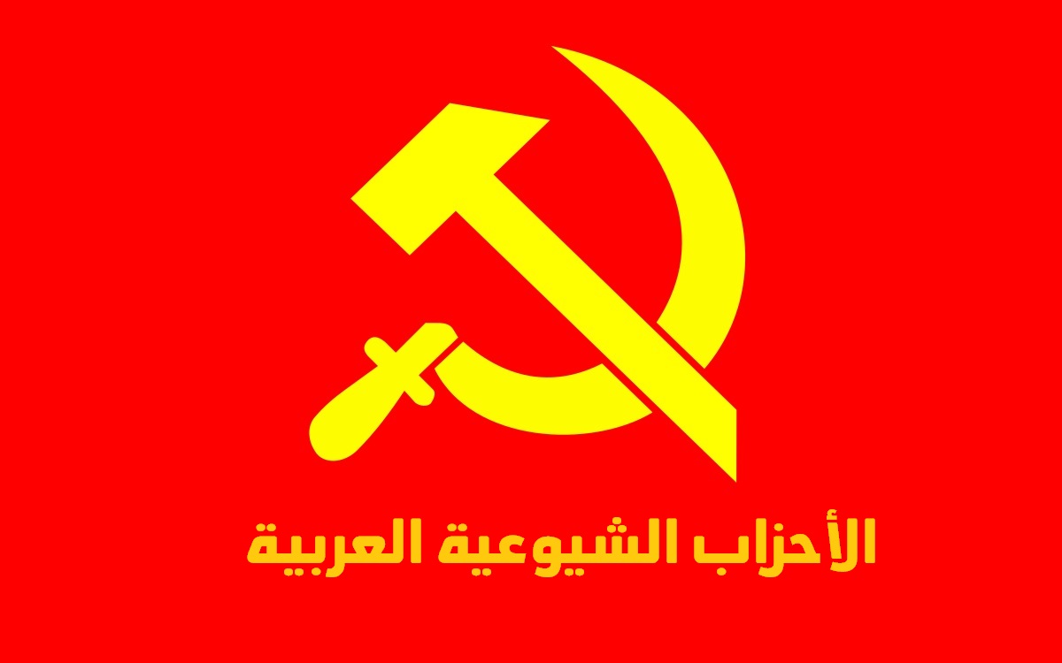 الاحزاب الشيوعية في البلدان العربية تدين العدوان الأمريكي - الصهيوني السافر على ايران وتتضامن مع شعبها