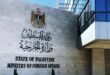 الخارجية : منع الاحتلال زيارة وفد اللجنة العربية الإسلامية انتهاك فاضح للقانون الدولي