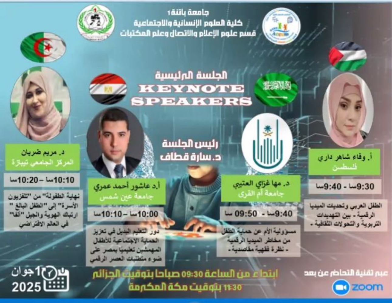 الأديبة وفاء داري تُمثّل فلسطين في الملتقى العلمي الدولي الأول حول الطفل والميديا الرقمية بجامعة باتنة 1 – الجزائر