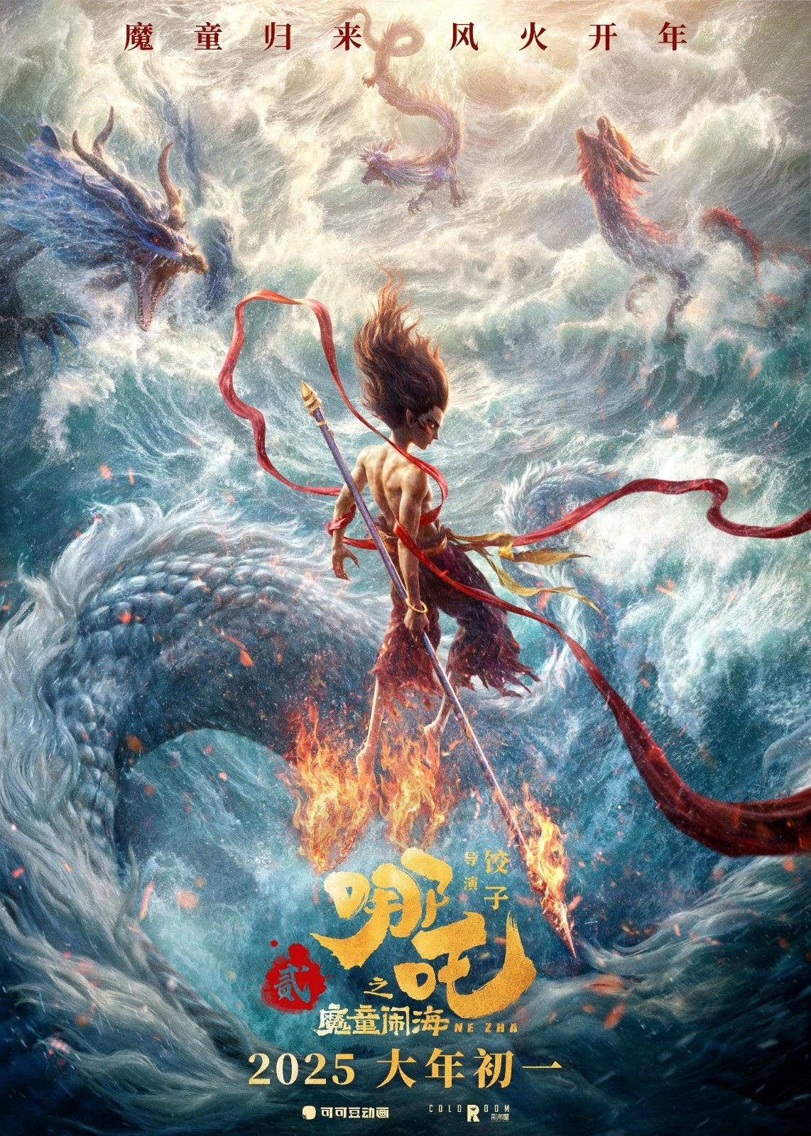 فيلم الرسوم المتحركة الصيني "نه تشا 2" يحطم الأرقام القياسية ويحقق 2.2 مليار دولار في جميع أنحاء العالم