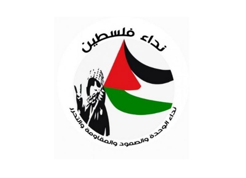 " نداء فلسطين" يدين العدوان على إيران واستمرار حرب الإبادة في غزة