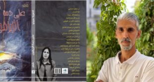 "على ذمّة الزيزفون" عَقدُ الجُرحِ بين الإنسان والكون ، بقلم : جوان سلو