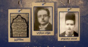95 عاما على إعدام الشهداء الثلاثة محمد جمجوم وفؤاد حجازي وعطا الزير