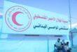 الهلال الأحمر الفلسطيني يبدأ بتشغيل مستشفى المواصي الميداني بخان يونس في قطاع غزة