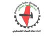 اتحاد نضال العمال الفلسطيني