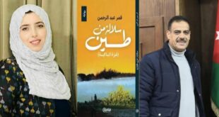 سلالة من طين ، غزة الباكية، للكاتبة قمر عبد الرحمن ، بقلم : رائد عساف