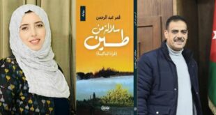 سلالة من طين ، غزة الباكية، للكاتبة قمر عبد الرحمن ، بقلم : رائد عساف
