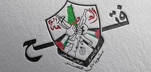 مركزية حركة فتح : شعبنا يتعرض لحرب إبادة شاملة تستهدف وجوده وحقوقه وهويته