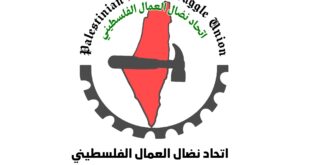 بيان صادر عن اتحاد نضال العمال الفلسطيني