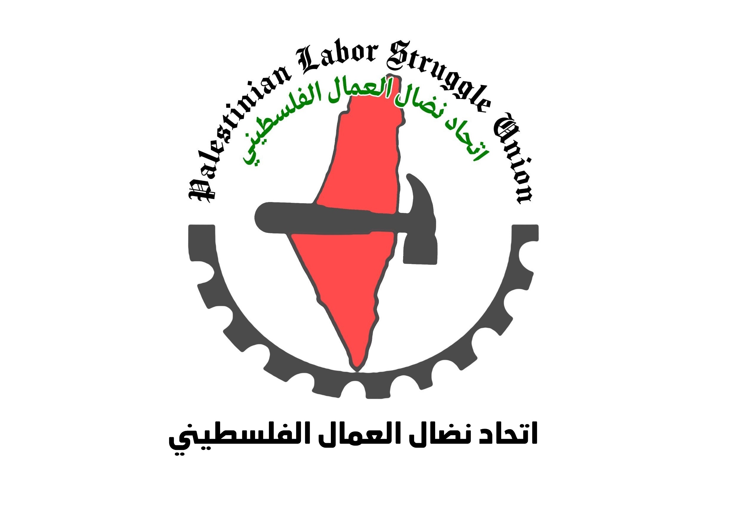 بيان صادر عن اتحاد نضال العمال الفلسطيني