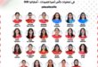 المنتخب الوطني يعلن القائمة لخوض منافسات المجموعة الثامنة من تصفيات كأس آسيا للسيدات 2026