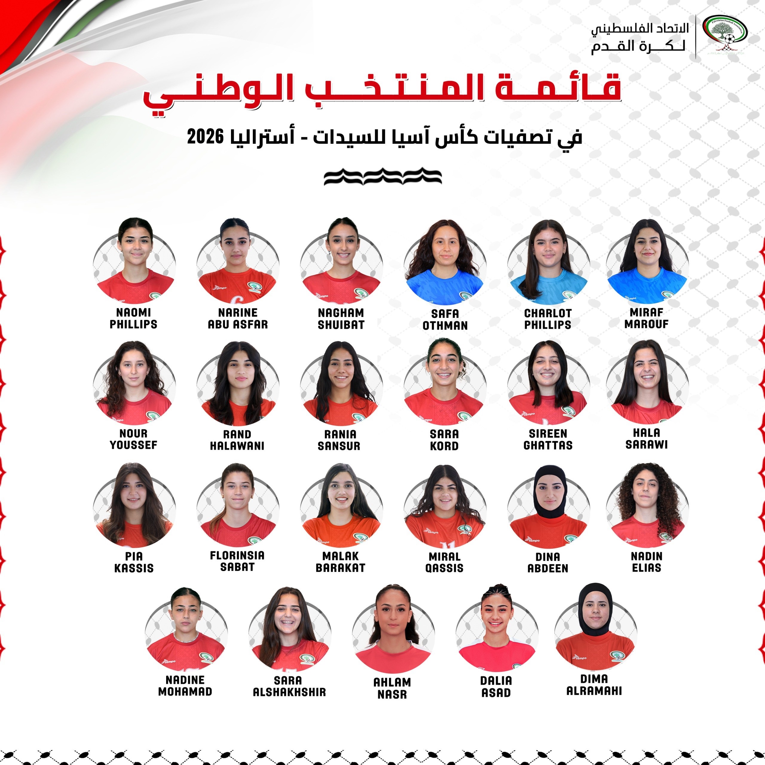 المنتخب الوطني يعلن القائمة لخوض منافسات المجموعة الثامنة من تصفيات كأس آسيا للسيدات 2026