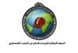 الجبهة العمالية الموحدة للدفاع عن الشعب الفلسطيني