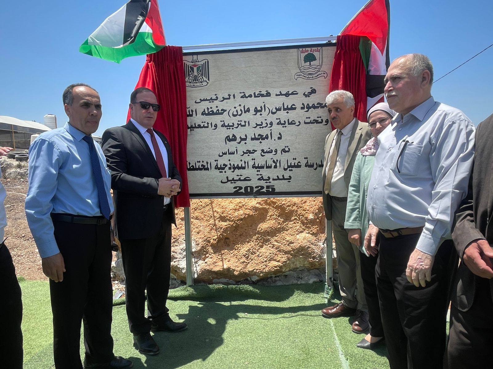 اللواء د. كميل والوزير برهم يزيحان الستار عن حجر الأساس لمشروع مدرسة عتيل النموذجية الأساسية في عتيل