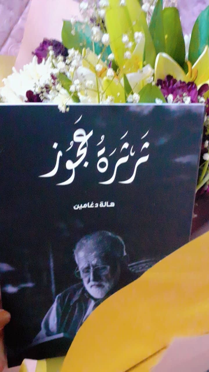 هالة محمد دغامين