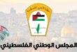 المجلس الوطني يرحب بعزم بريطانيا الاعتراف بدولة فلسطين